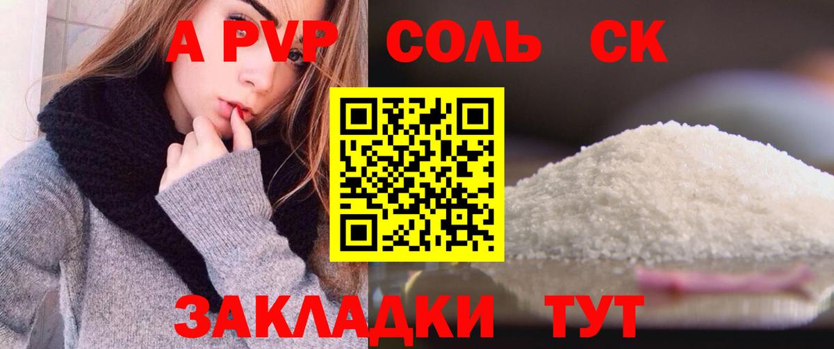 Alfa_PVP кристаллы Копейск