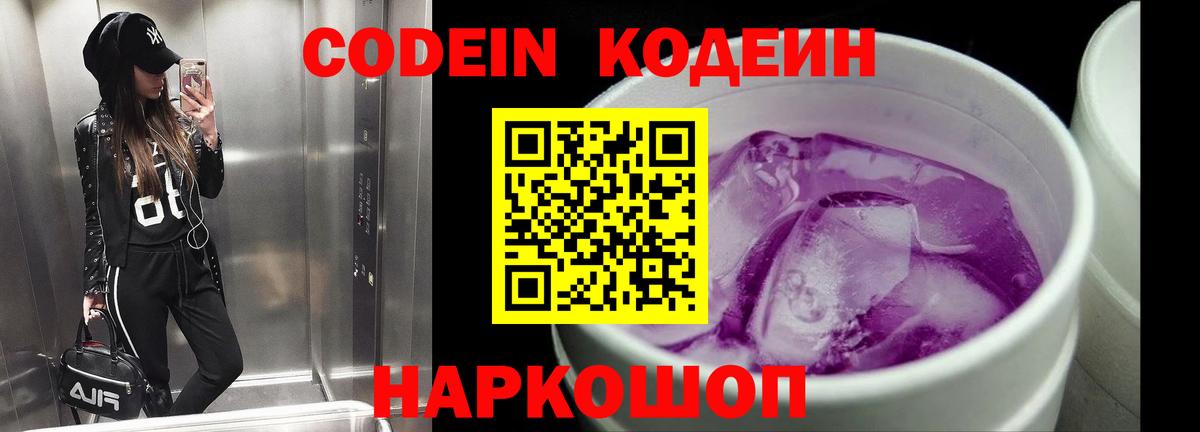 Кодеин напиток Lean (лин) Копейск