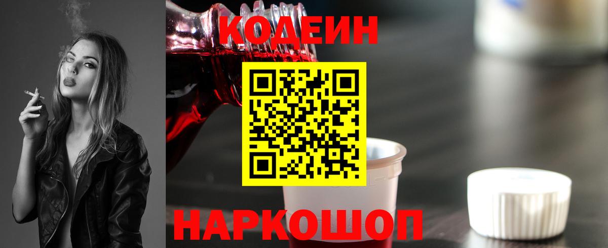 Копейск  Кодеин напиток Lean (лин)  Вход с VPN  Кодеиновый сироп Lean Purple Drank 