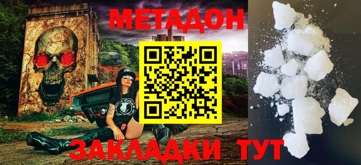 Копейск  Метадон белоснежный  Вход с VPN  МЕТАДОН VHQ 