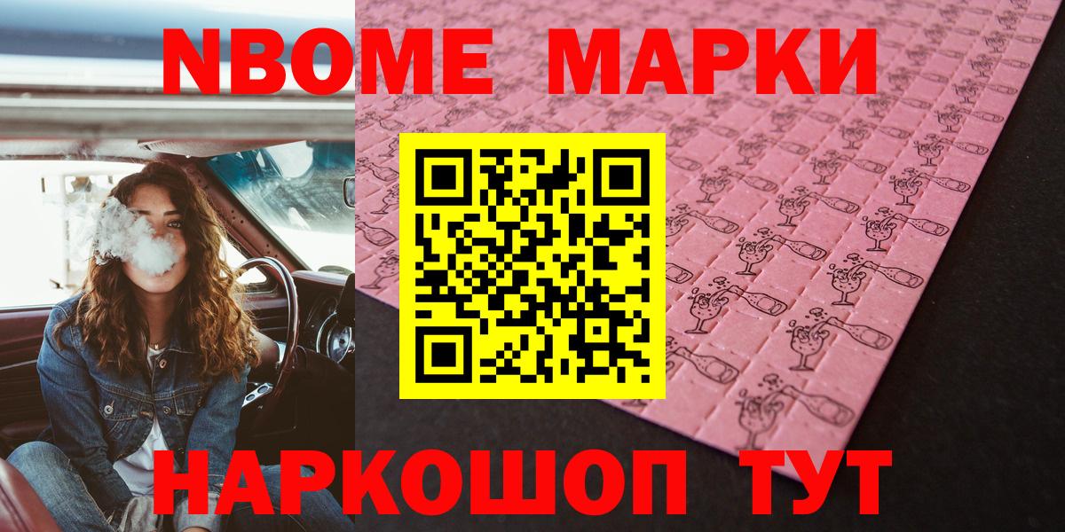 Наркотические марки 1,8мг  Наркотические марки 1,8мг  где купить   Копейск  Вход с VPN 